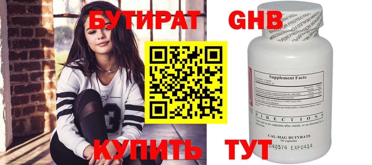 Кунгур  БУТИРАТ 1.4BDO  Вход с VPN 