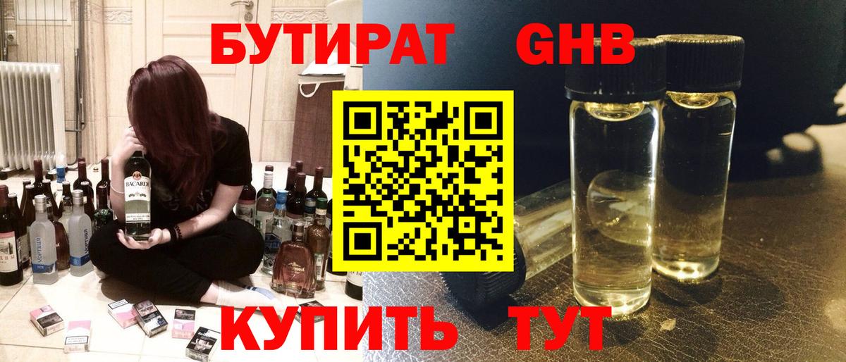 Бутират оксибутират Кунгур