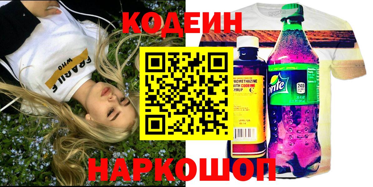 Кодеин напиток Lean (лин)  Вход с VPN  Кодеин напиток Lean (лин)  Кунгур 